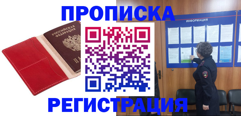 прописка в квартире в Южноуральске