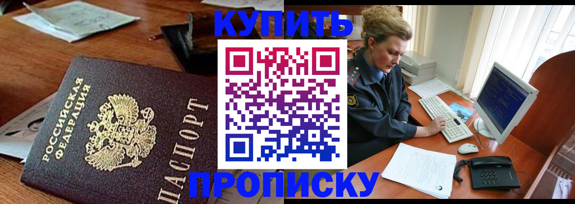 временная прописка в Южноуральске
