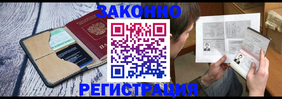 временная регистрация надежно в Южноуральске