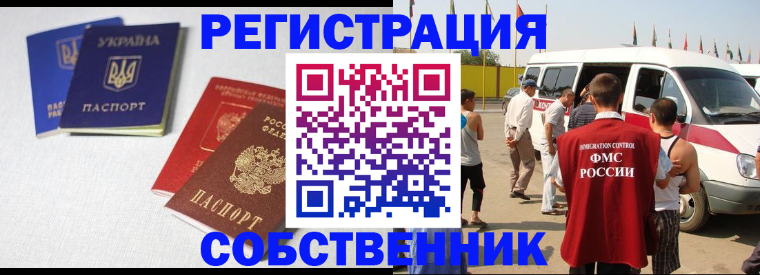 временная регистрация купить в Южноуральске